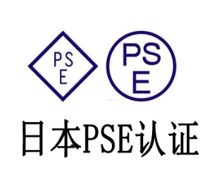 【PSE】锂离子二次电池pse认证附录9测试详解