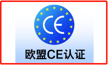 【CE认证】哪些机构可以办理欧盟ce认证