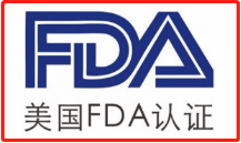 美国FDA认证/fda注册