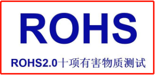 【ROHS2.0认证】欧盟ROHS指令邻苯二甲酸盐IEC62321测试标准