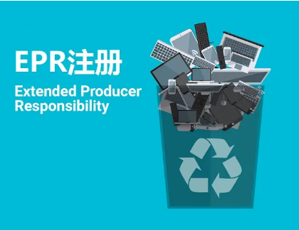 【EPR】纺织品废弃物需要做EPR注册吗