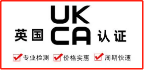 【UKCA/UK】UK符合性声明与英国UKCA认证之间的关系详解