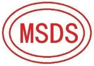 【MSDS】MSDS认证检测报告为什么必须要做，有什么编制要求
