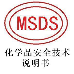 【MSDS】电池MSDS认证的重要性是什么，它的检测流程有哪些