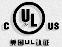 【UL】亚马逊UL认证和UL测试报告的区别