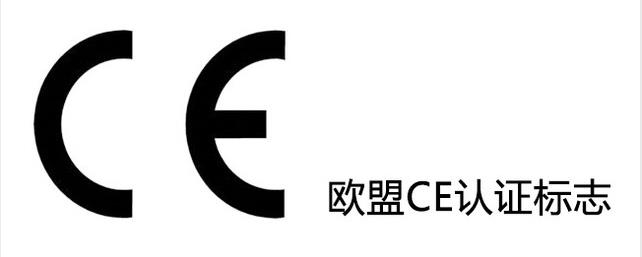 【CE】无线电及通讯终端产品测验认证包含哪些